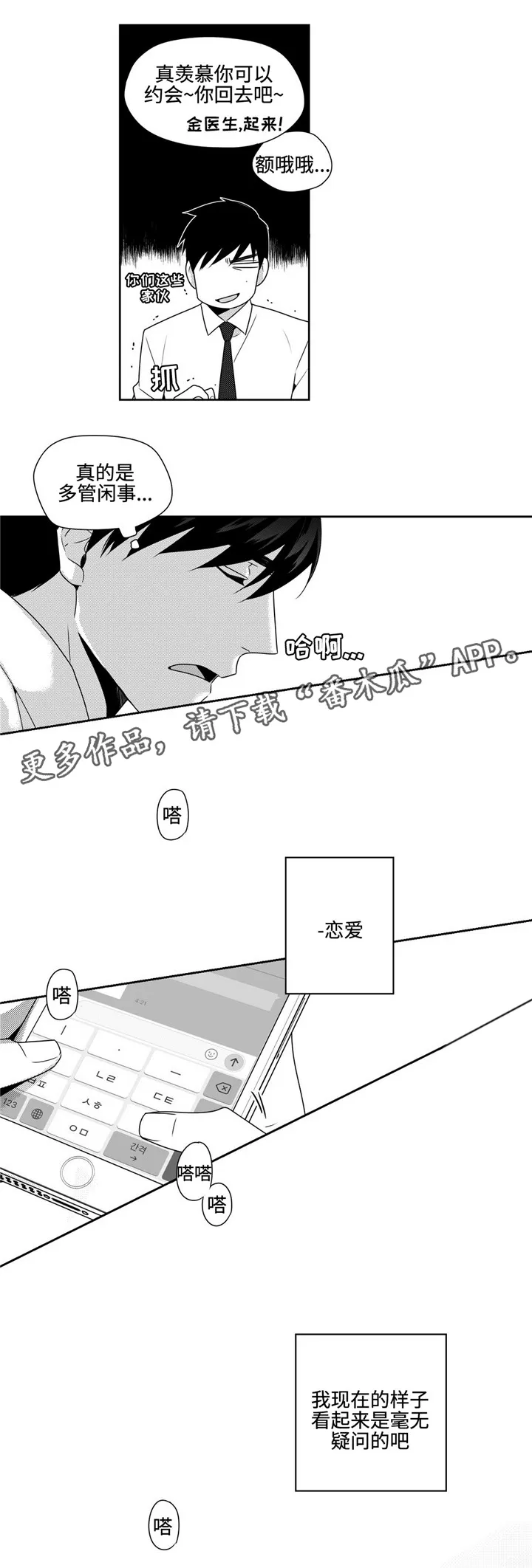 离队漫画漫画,第28章：失约4图