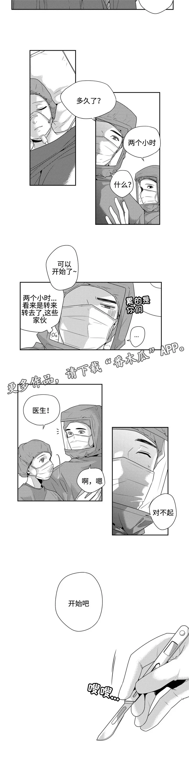 去向漫画漫画,第18章：积雪7图