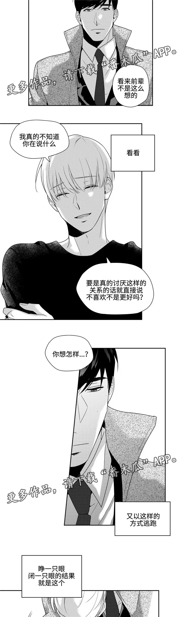 去向漫画漫画,第30章：你还要我怎样9图