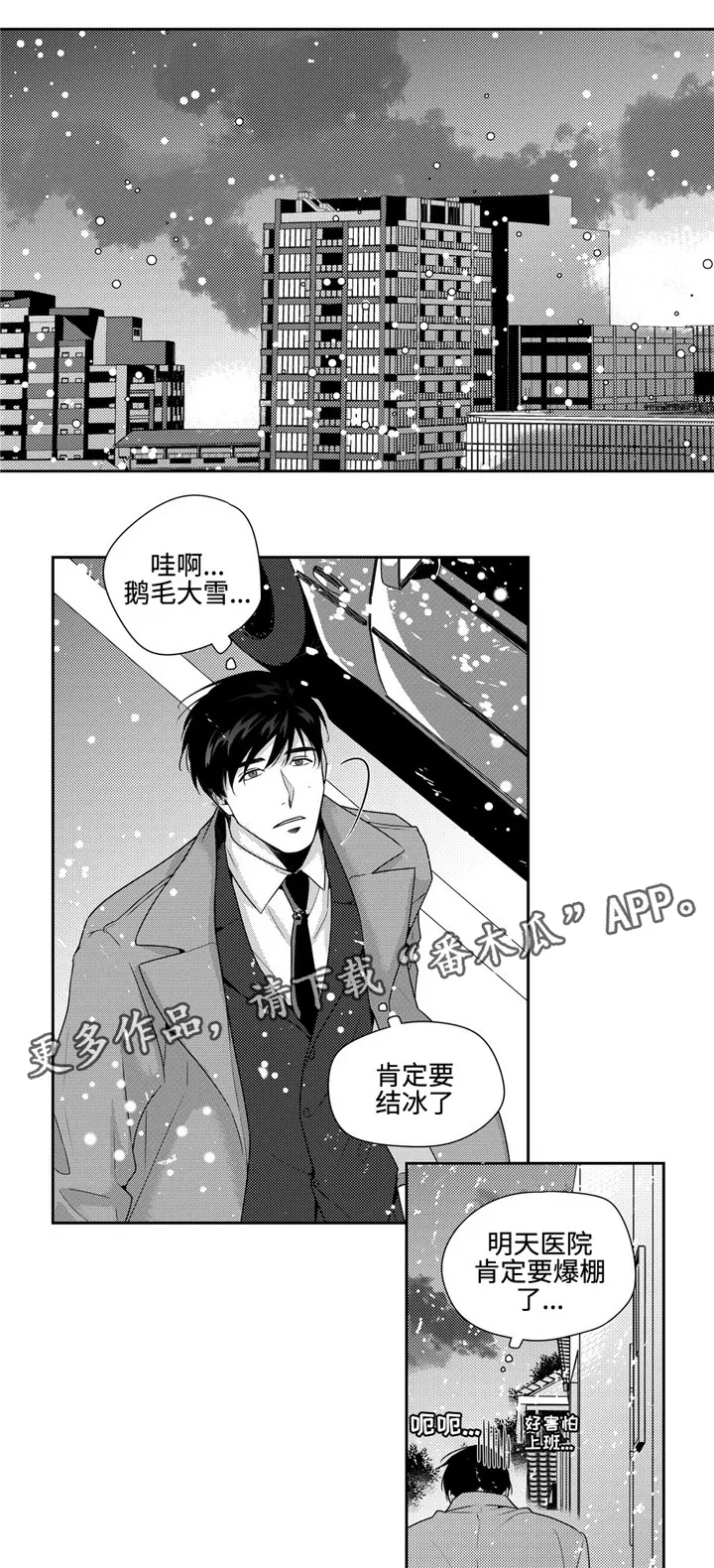 去向漫画漫画,第18章：积雪1图