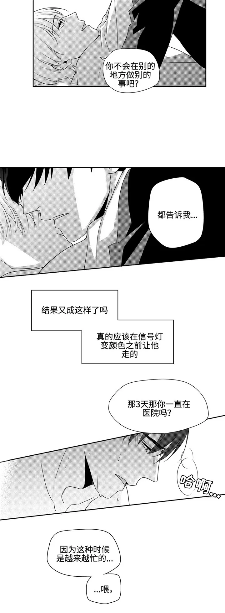 去向漫画漫画,第23章：不想这样4图
