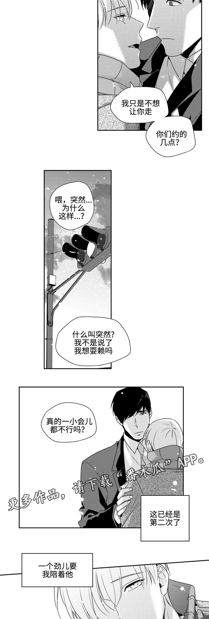 去向漫画漫画,第22章：耍赖10图