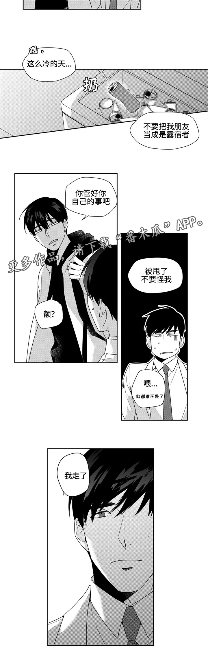 去向漫画漫画,第25章：闹心12图
