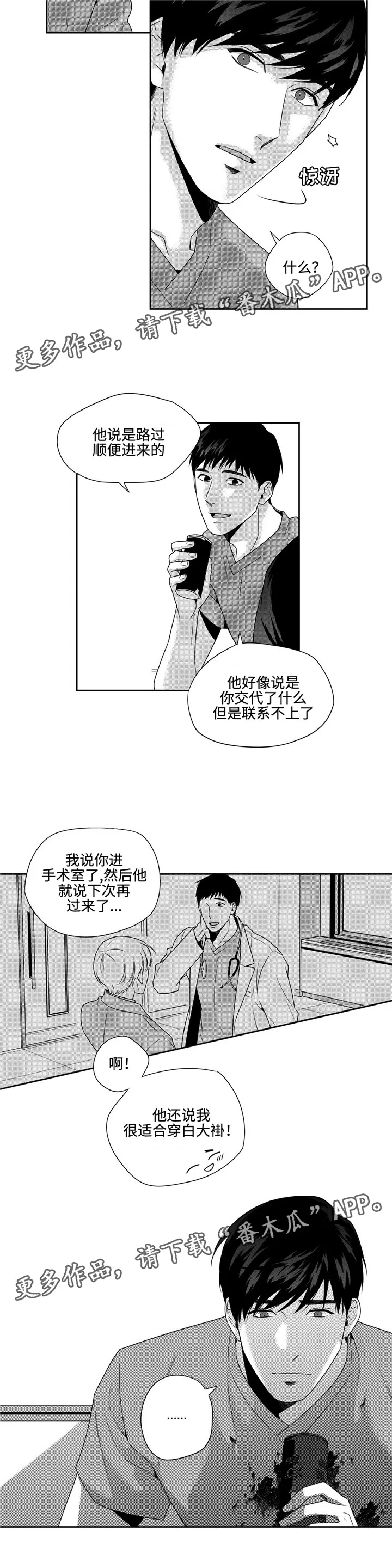 去向漫画漫画,第18章：积雪11图