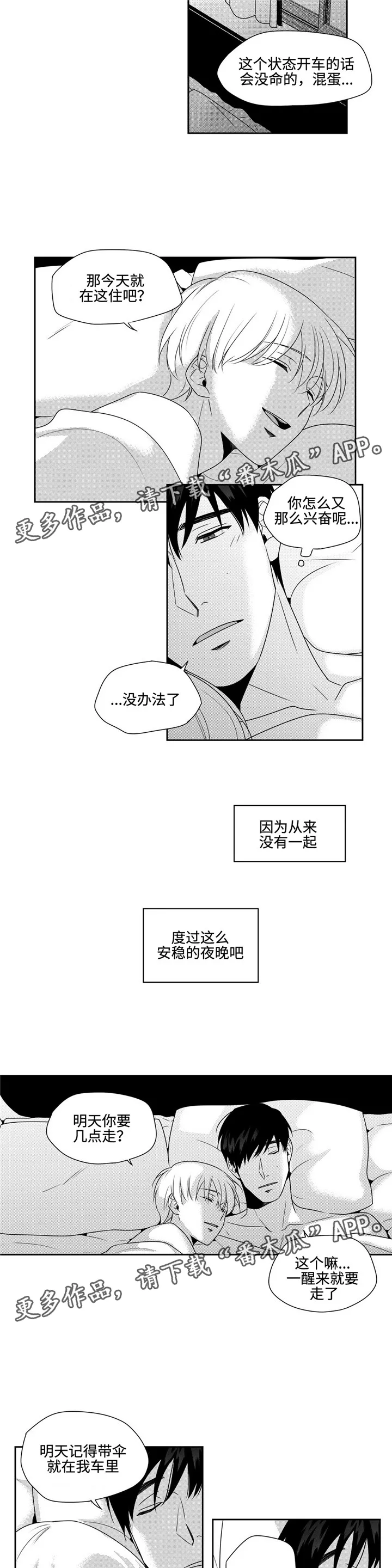 去向漫画漫画,第24章：重回日常3图