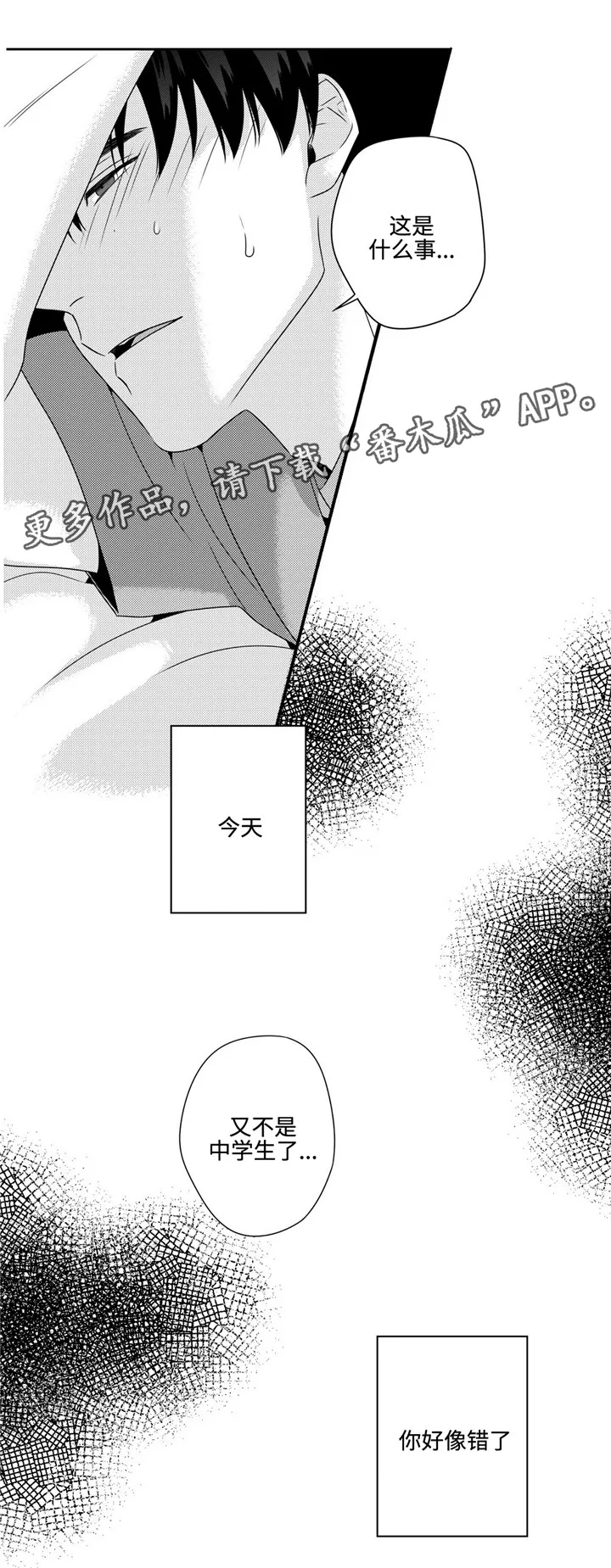 去向漫画漫画,第20章：失眠6图