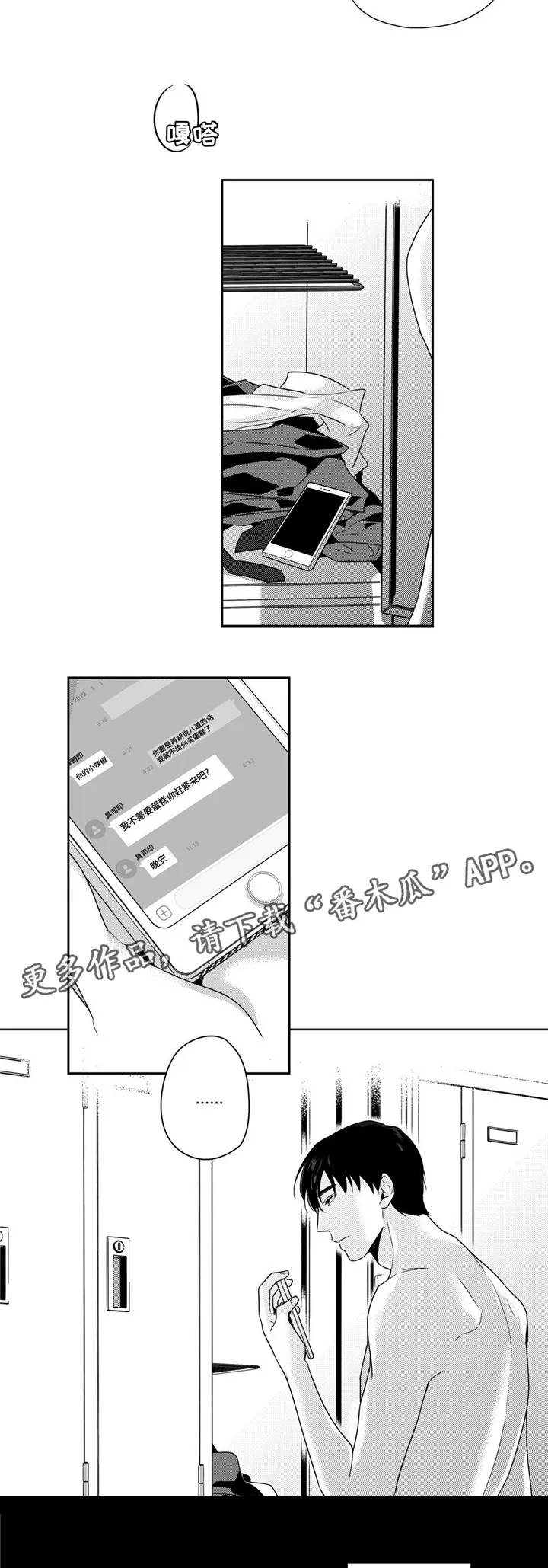 去向漫画漫画,第29章：生日礼物2图