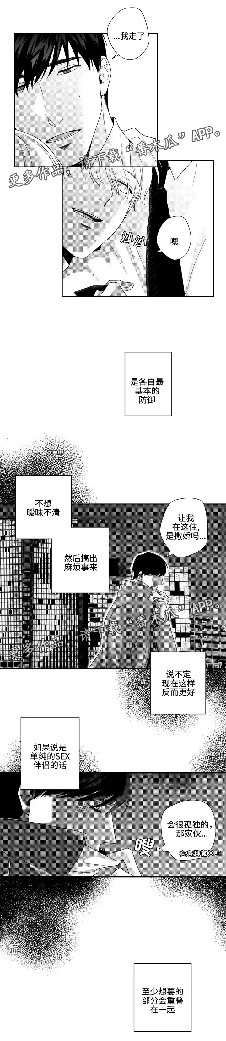 去向漫画漫画,第15章：上当7图