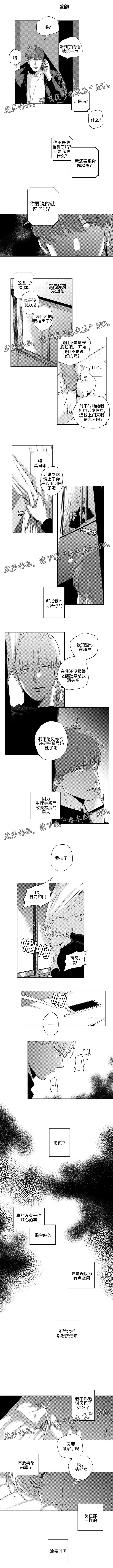 去向漫画漫画,第10章：朴宰赫3图