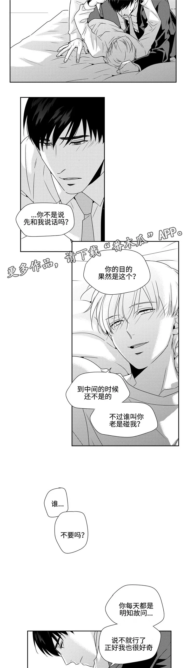 去向漫画漫画,第23章：不想这样3图