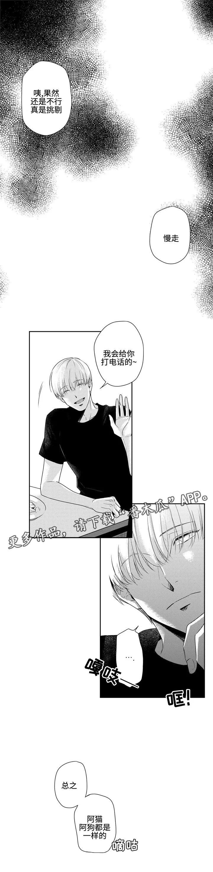 去向漫画漫画,第8章：脸红1图