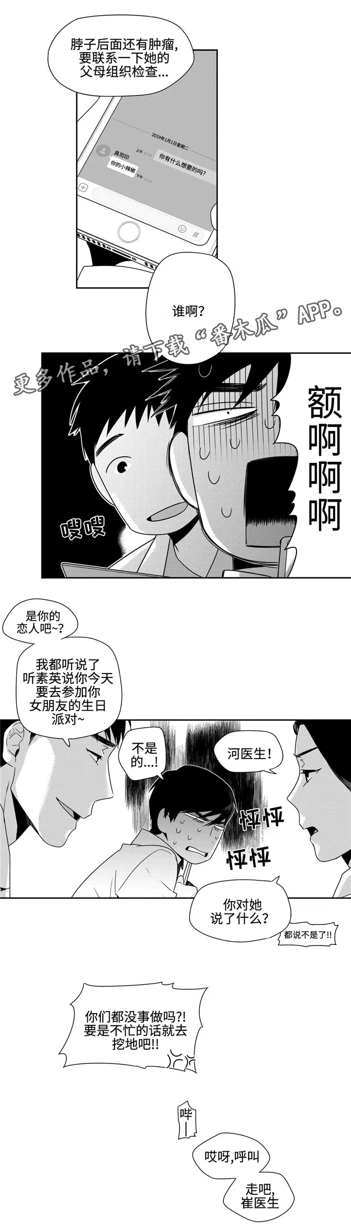 离队漫画漫画,第28章：失约3图