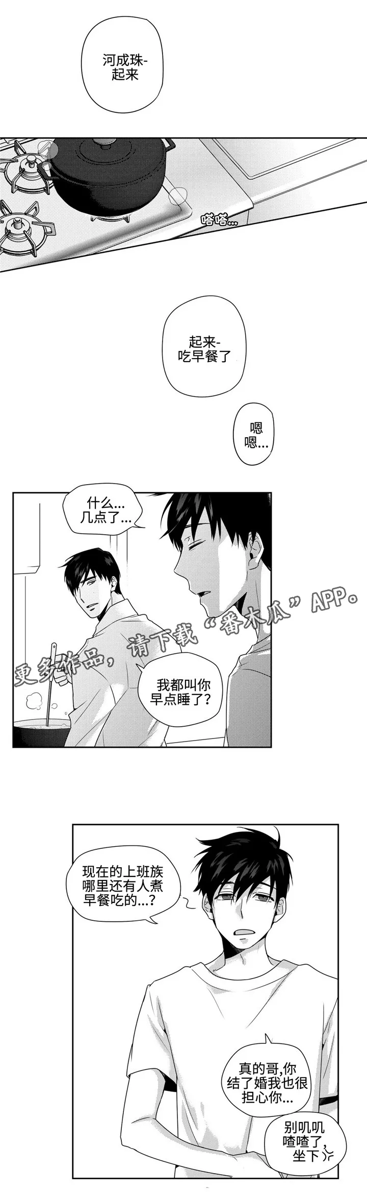去向漫画漫画,第27章：礼物1图