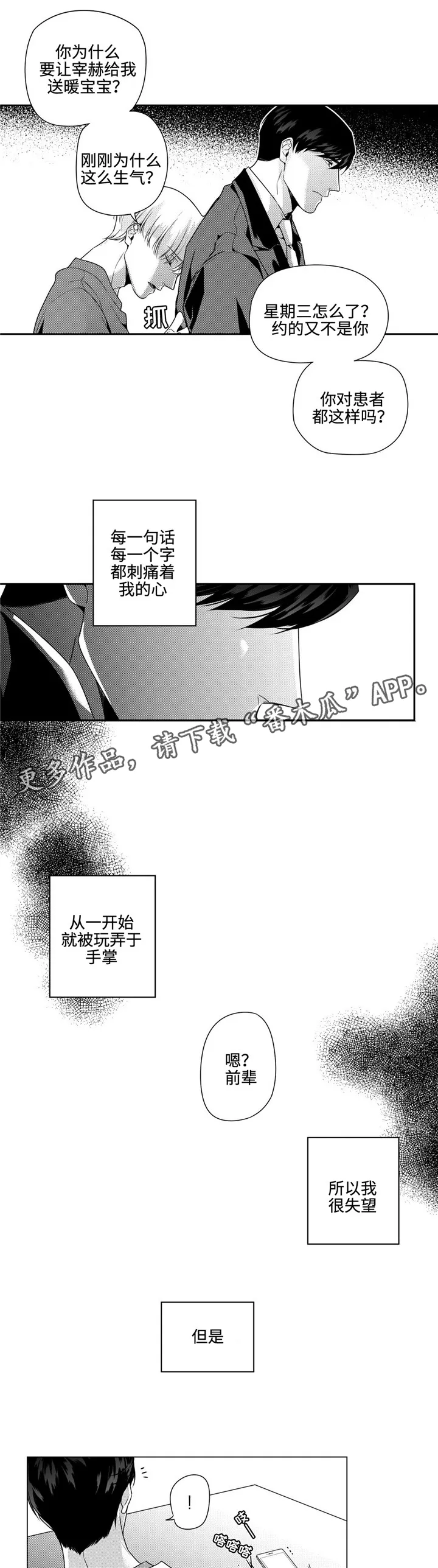 去向漫画漫画,第13章：跟着心走2图