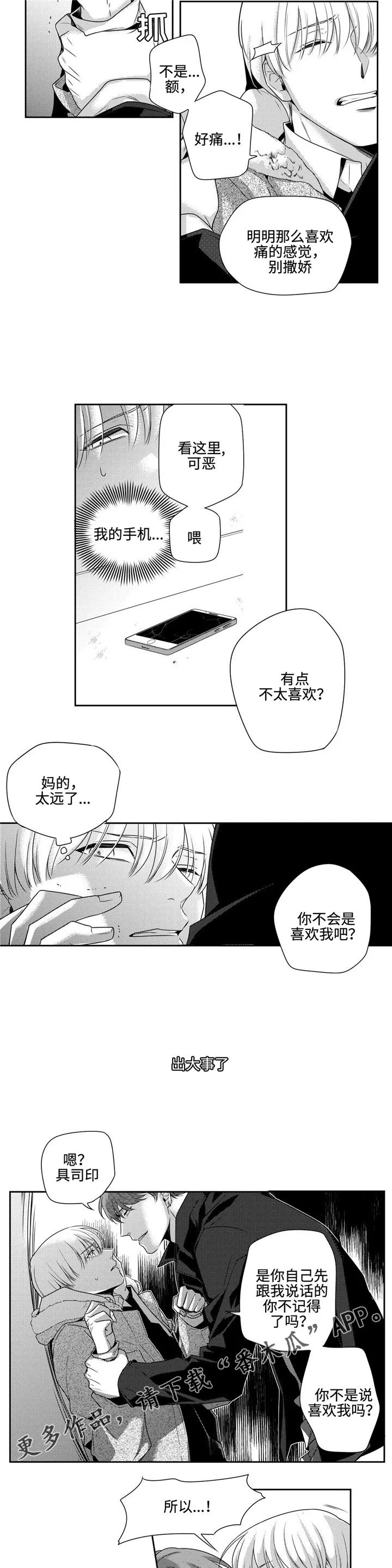 去向漫画漫画,第11章：疯子6图