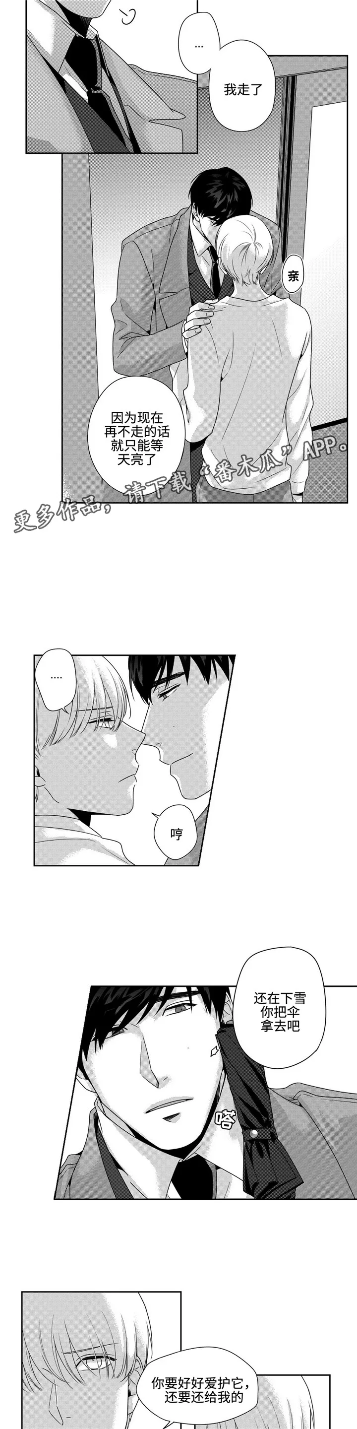 去向漫画漫画,第17章：再联系11图