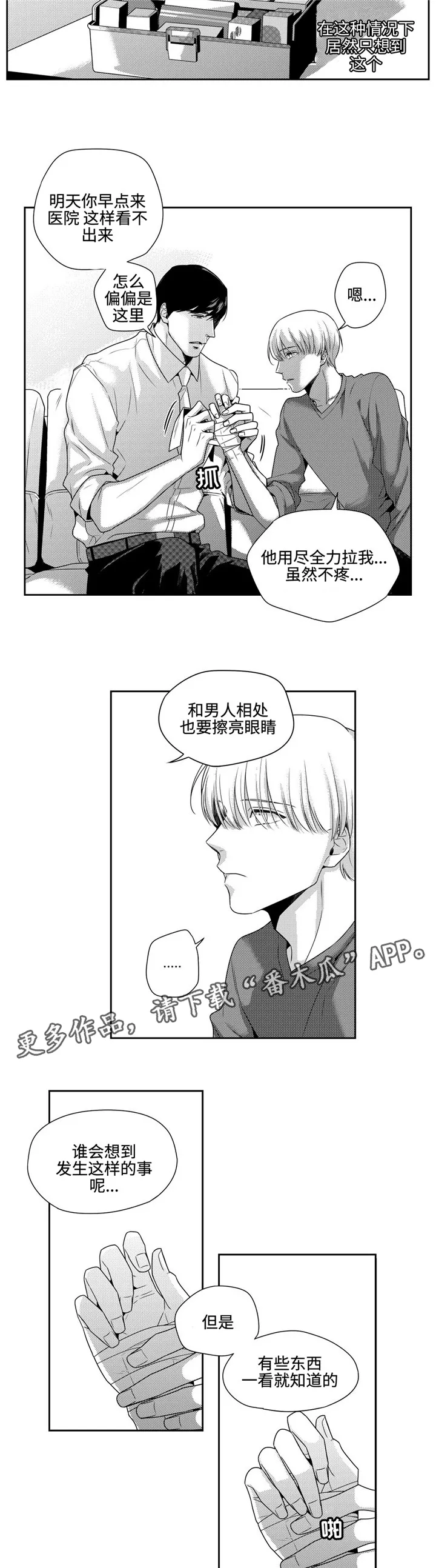 去向漫画漫画,第12章：幸好你没事11图