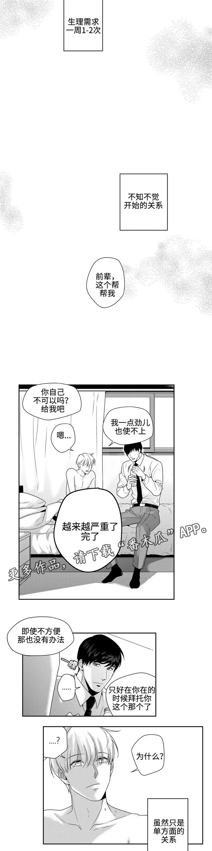 去向漫画漫画,第15章：上当5图