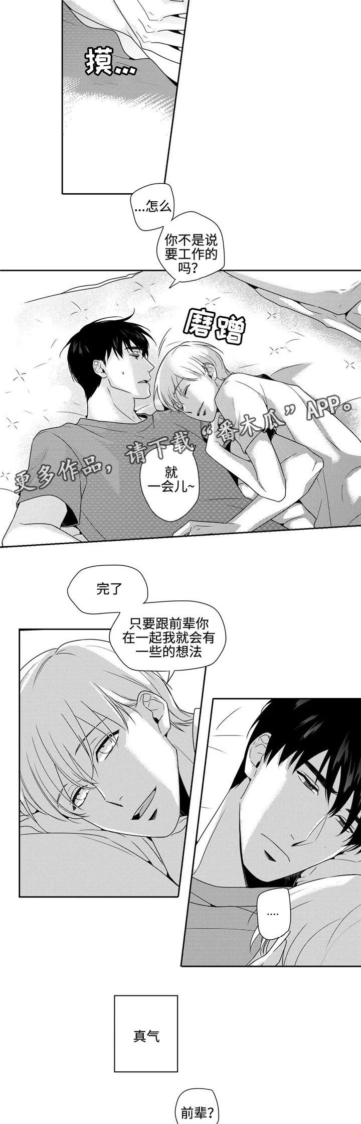 去向漫画漫画,第26章：任性一次14图