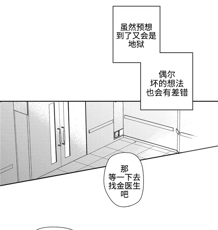 去向漫画漫画,第25章：闹心1图