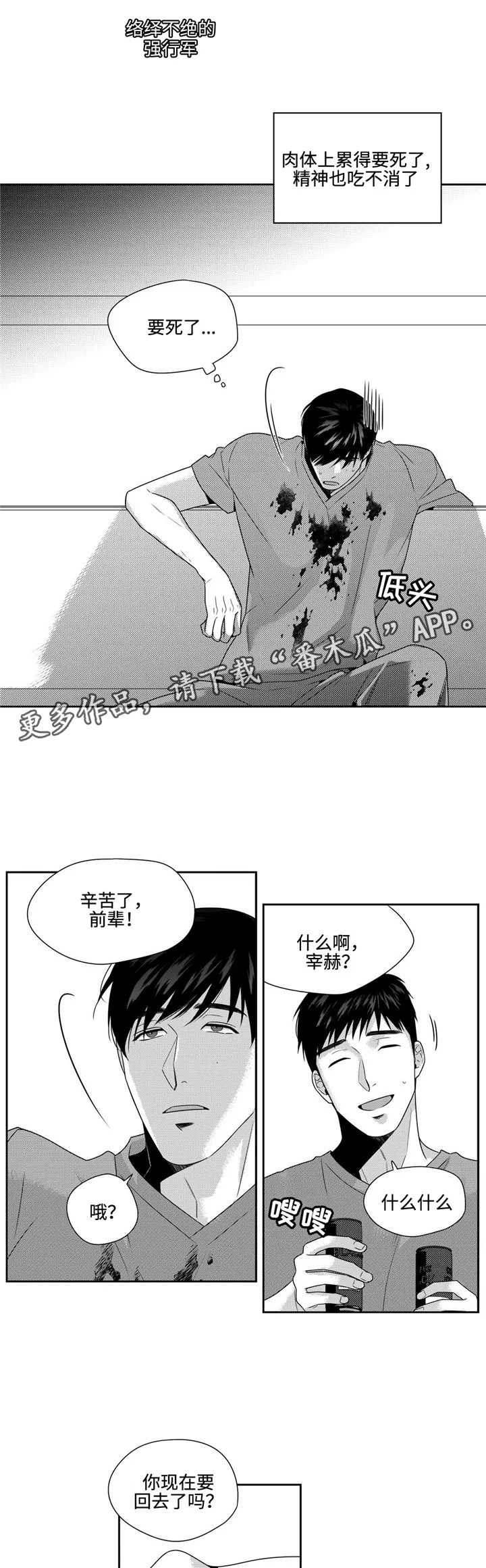 去向漫画漫画,第18章：积雪8图