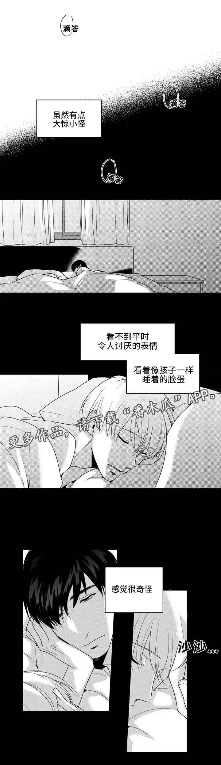 去向漫画漫画,第24章：重回日常7图