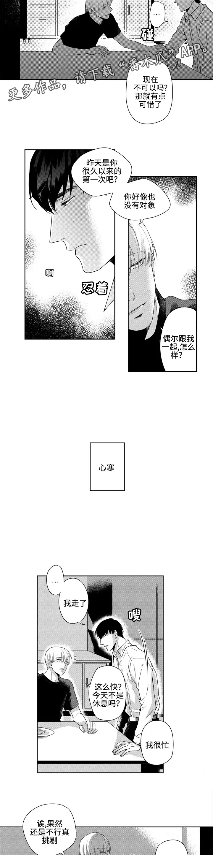 去向漫画漫画,第7章：寒心8图