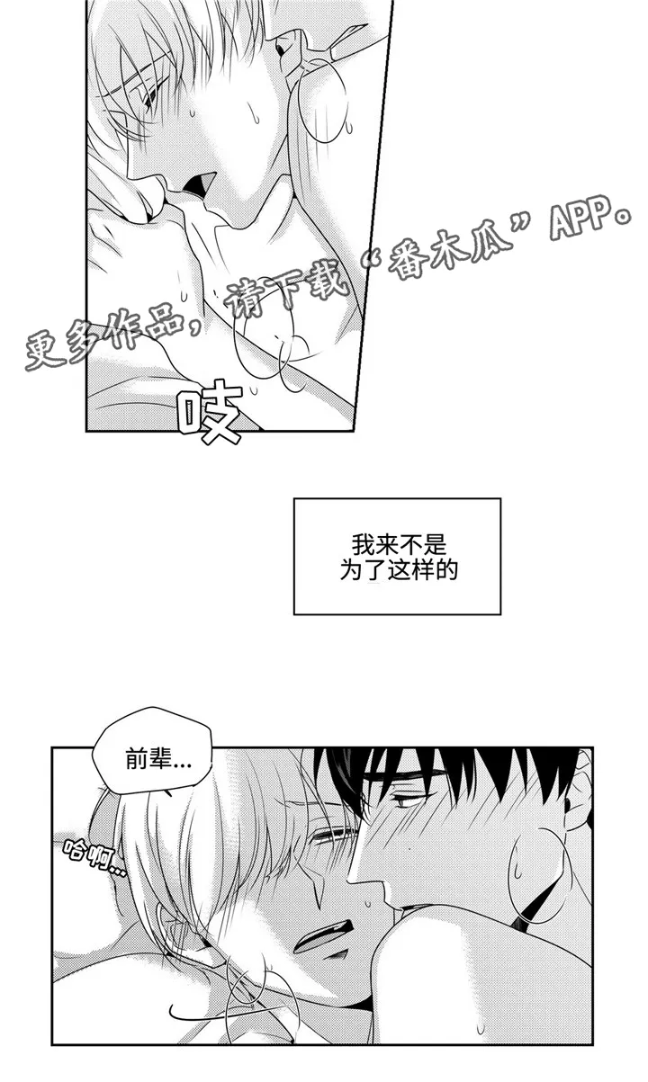 去向漫画漫画,第23章：不想这样18图