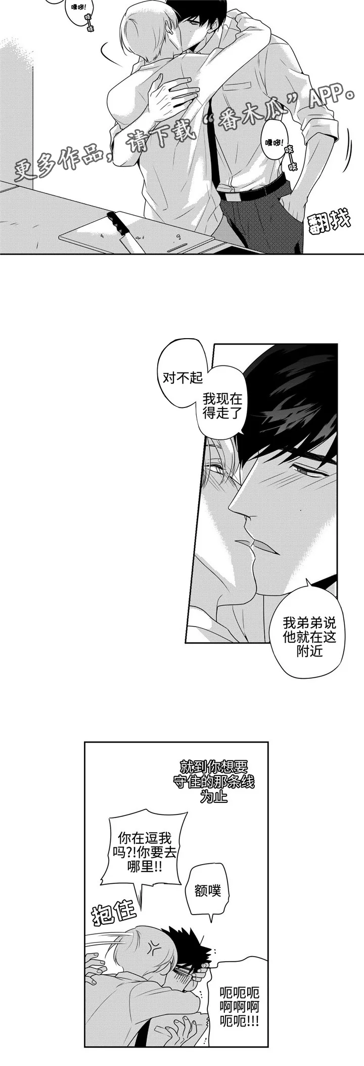 去向漫画漫画,第17章：再联系9图