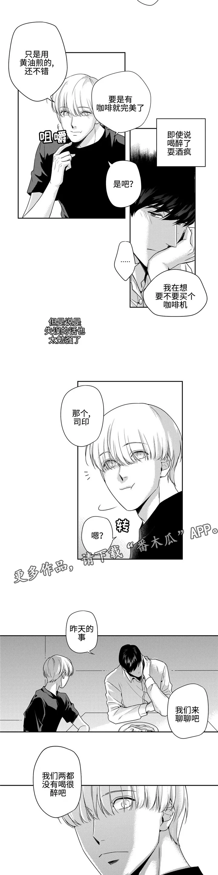 去向漫画漫画,第7章：寒心4图