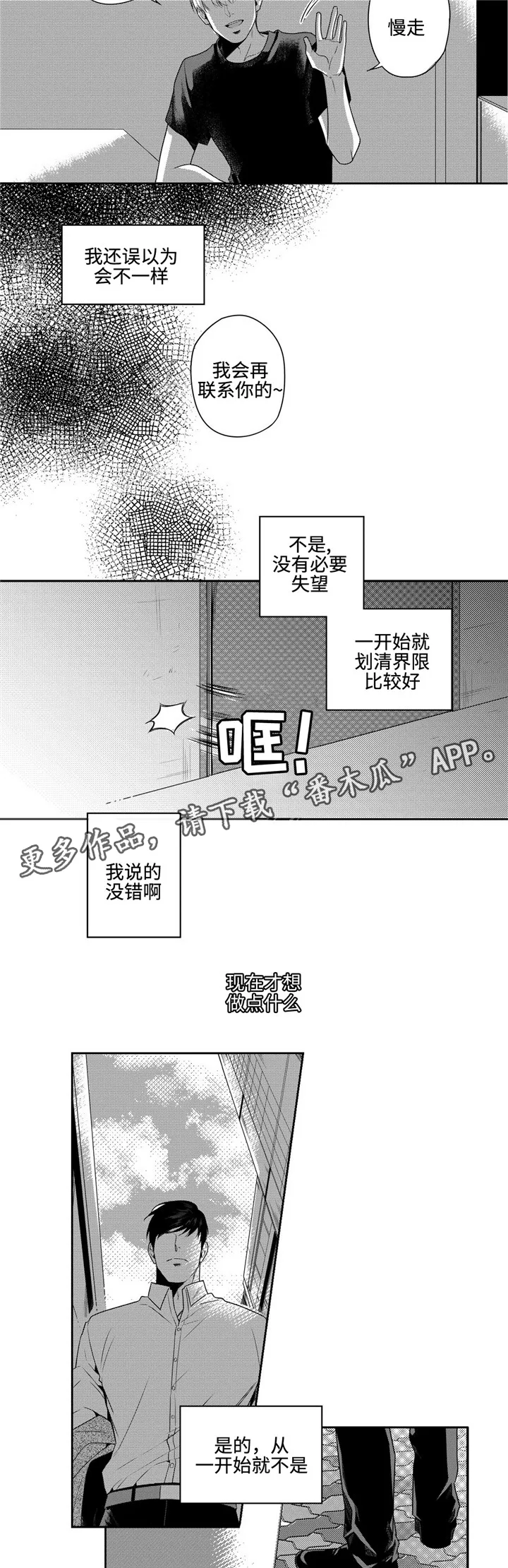 去向漫画漫画,第7章：寒心9图