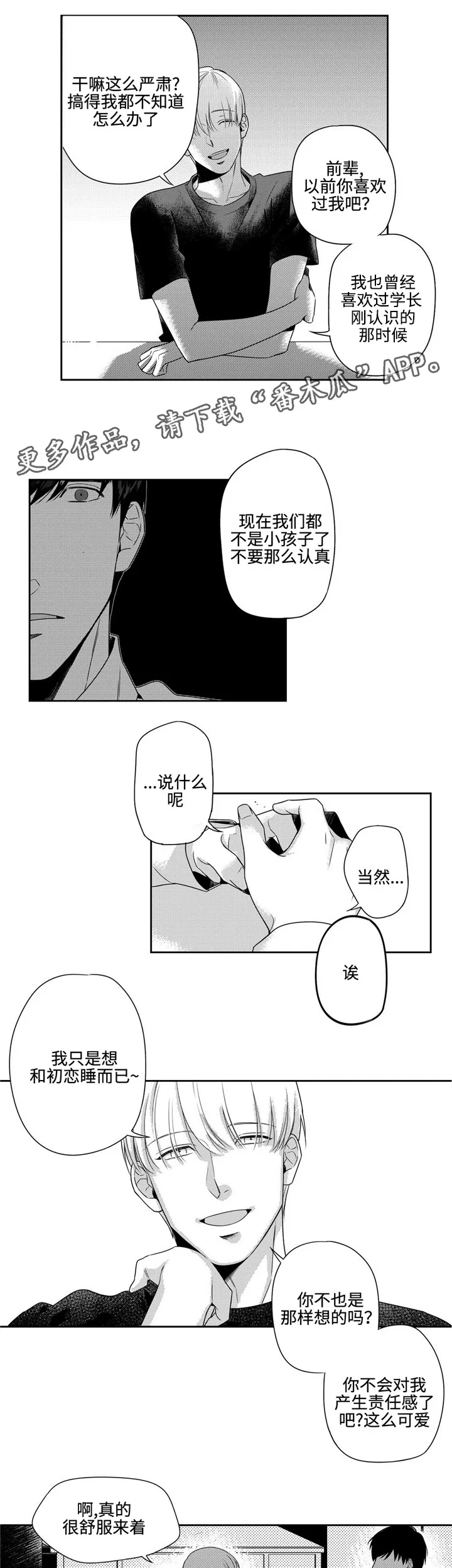 去向漫画漫画,第7章：寒心7图