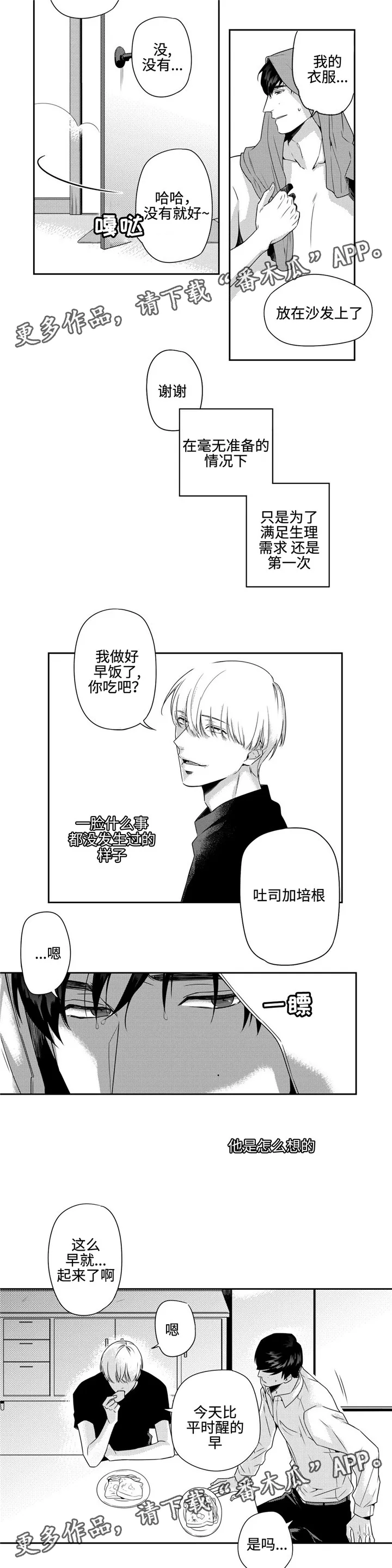 去向漫画漫画,第7章：寒心3图