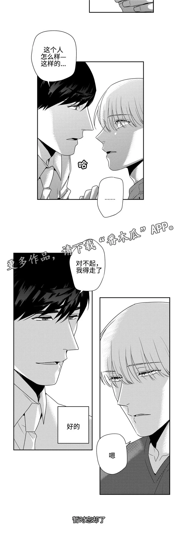 去向漫画漫画,第12章：幸好你没事12图