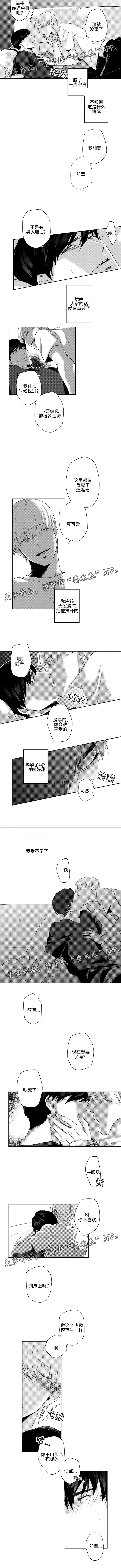 去向图漫画,第6章：火热的关系2图