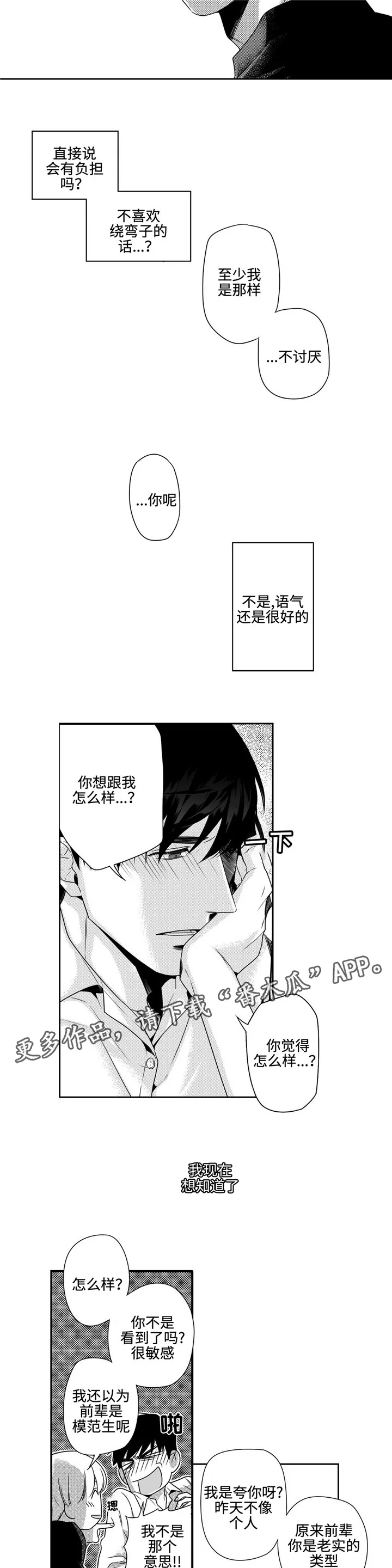 去向漫画漫画,第7章：寒心5图