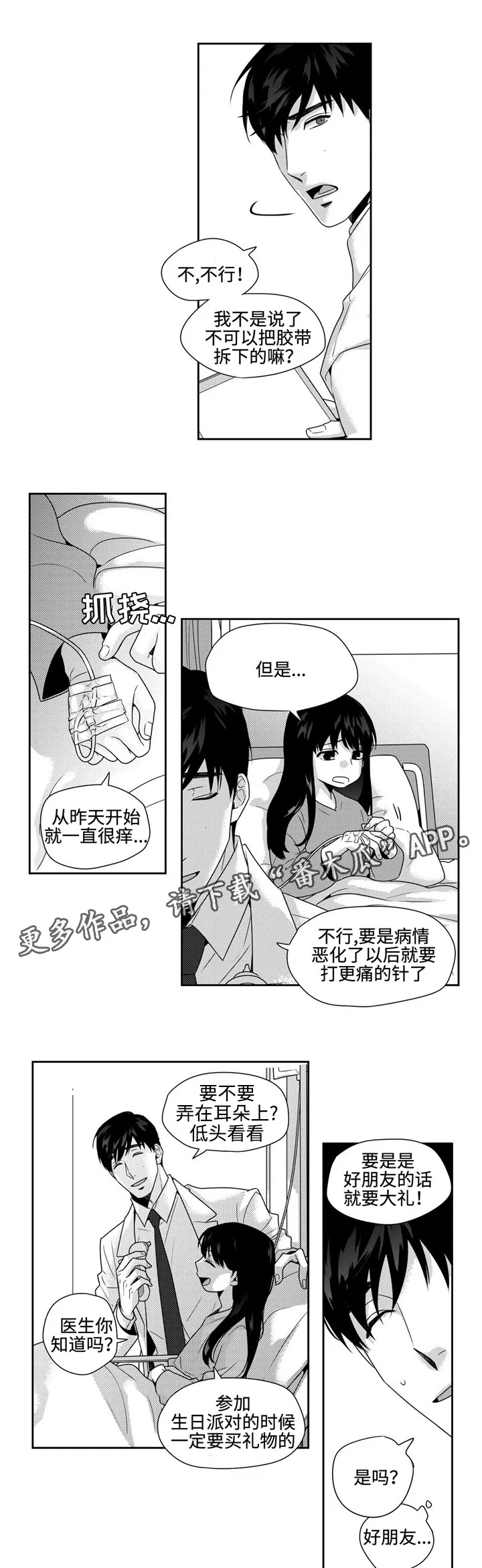 去向漫画漫画,第27章：礼物8图