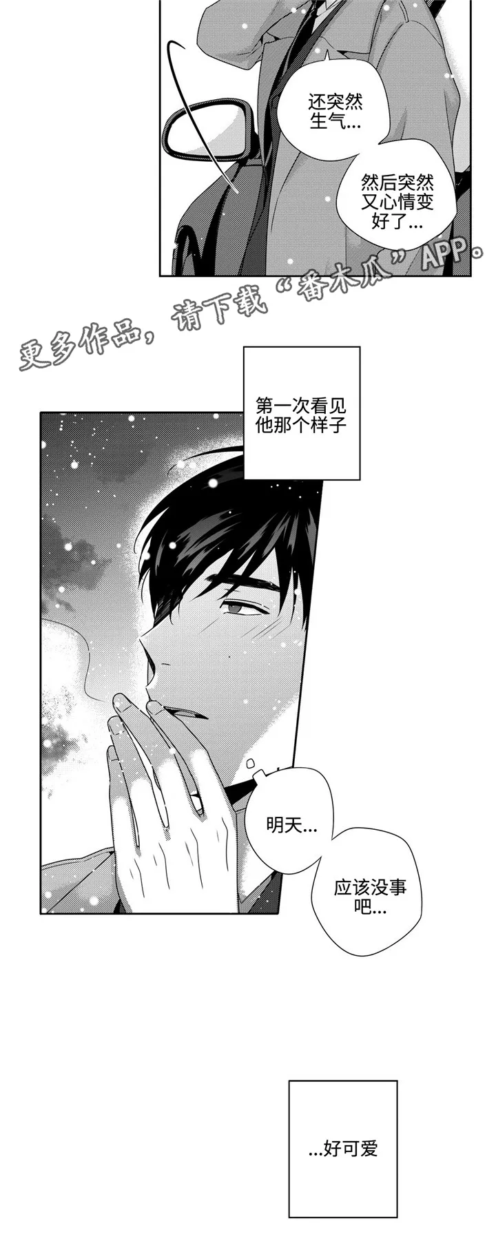 去向漫画漫画,第18章：积雪4图
