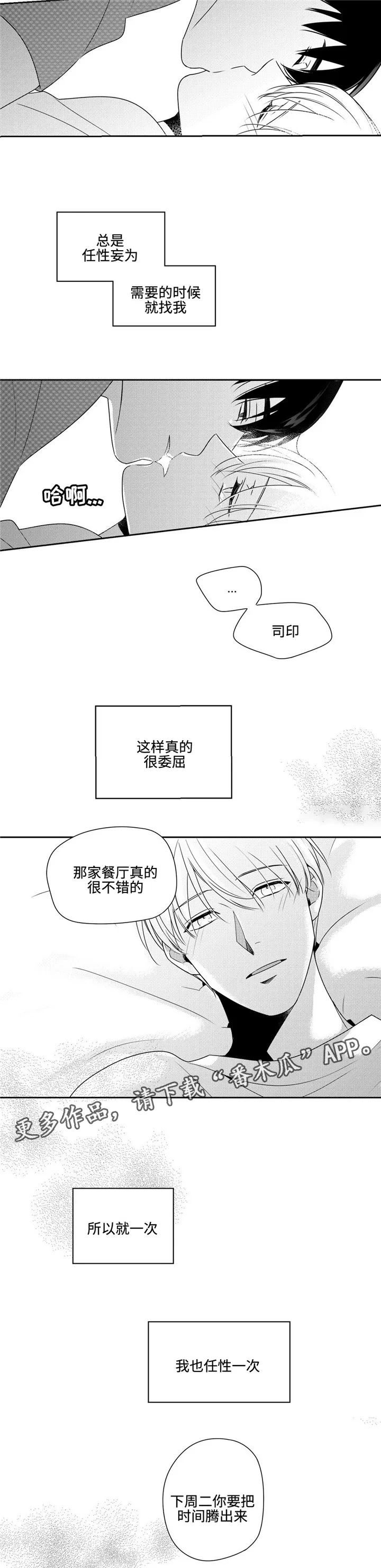 去向漫画漫画,第26章：任性一次16图