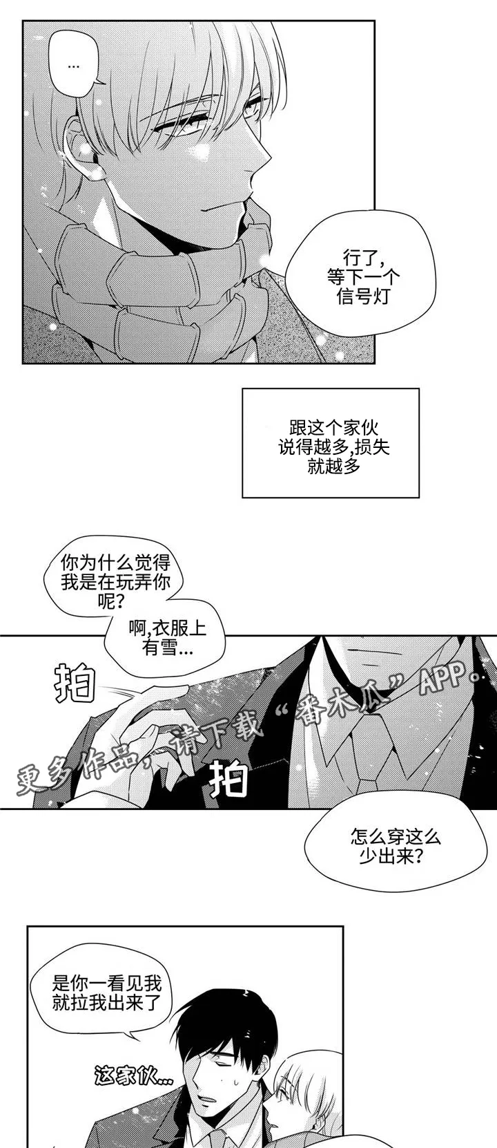 去向漫画漫画,第22章：耍赖8图