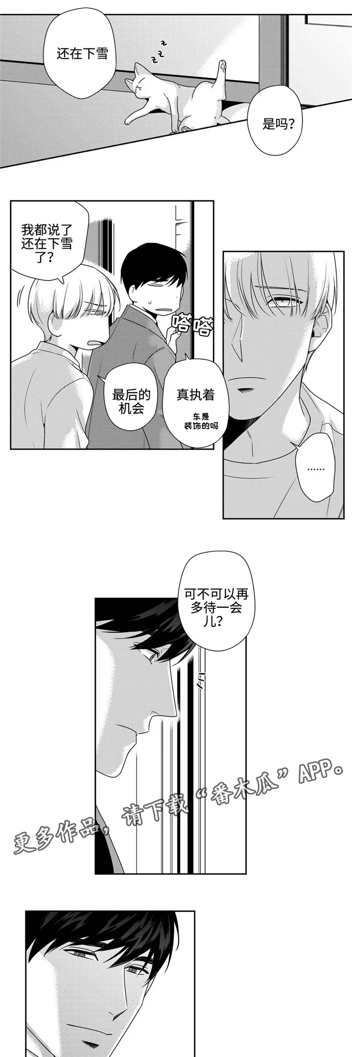去向漫画漫画,第17章：再联系10图