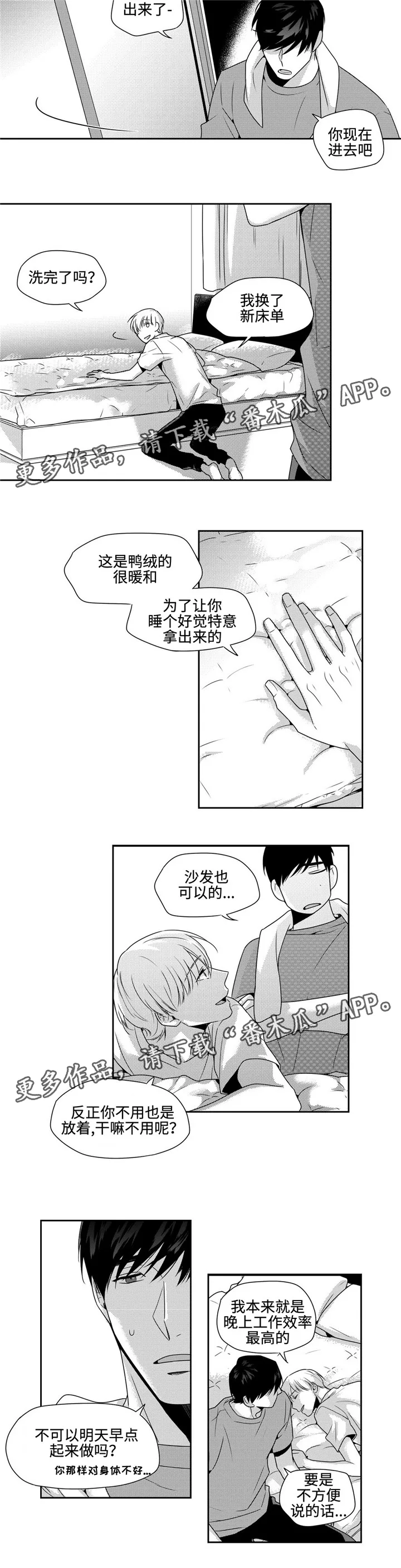 去向漫画漫画,第26章：任性一次12图