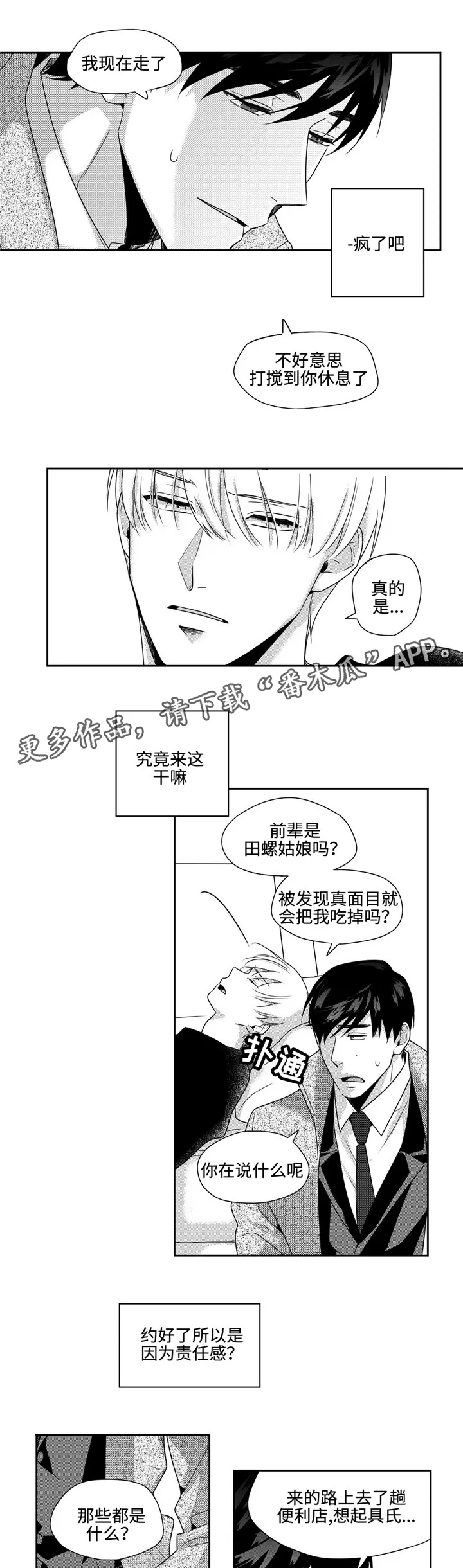 去向漫画漫画,第29章：生日礼物7图