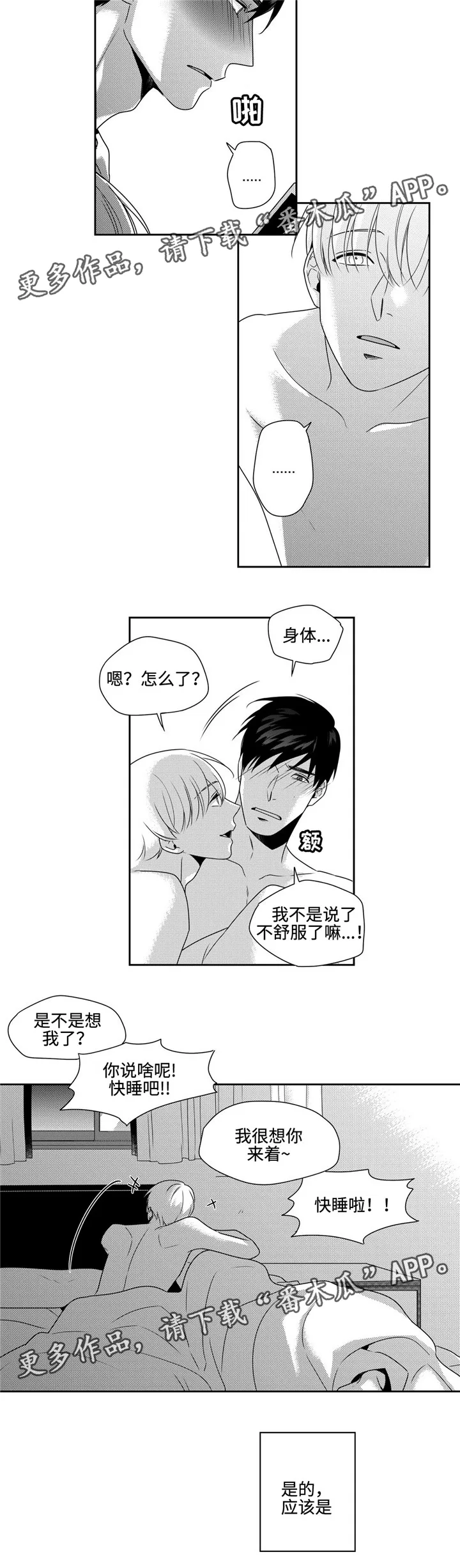 去向漫画漫画,第24章：重回日常6图