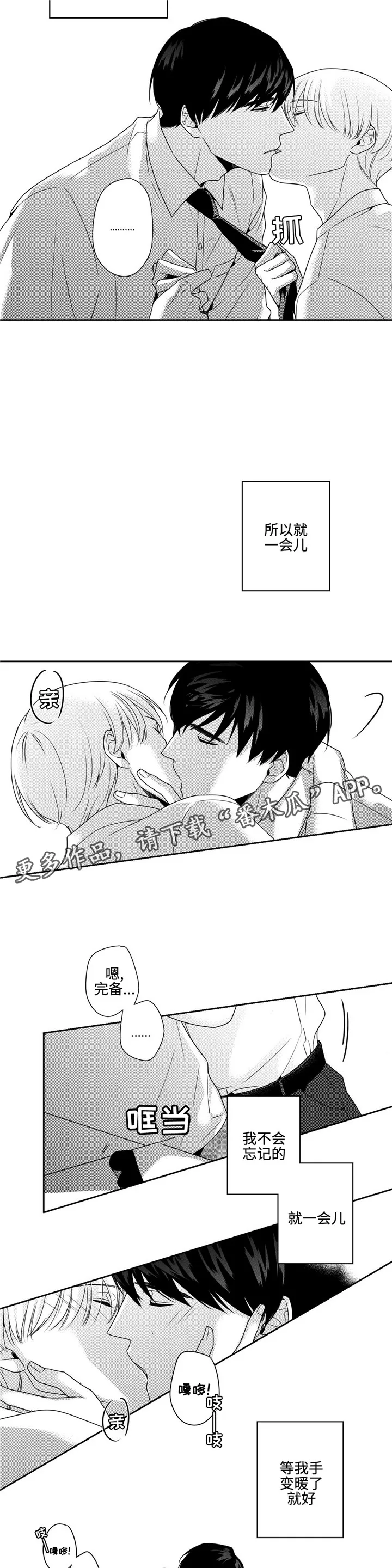 去向漫画漫画,第17章：再联系8图