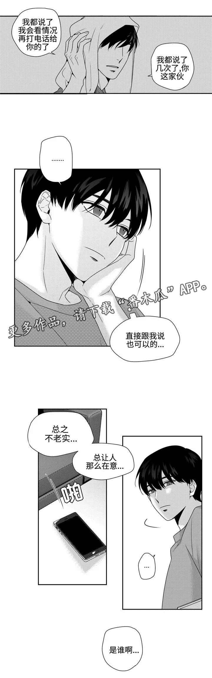 去向漫画漫画,第23章：不想这样12图
