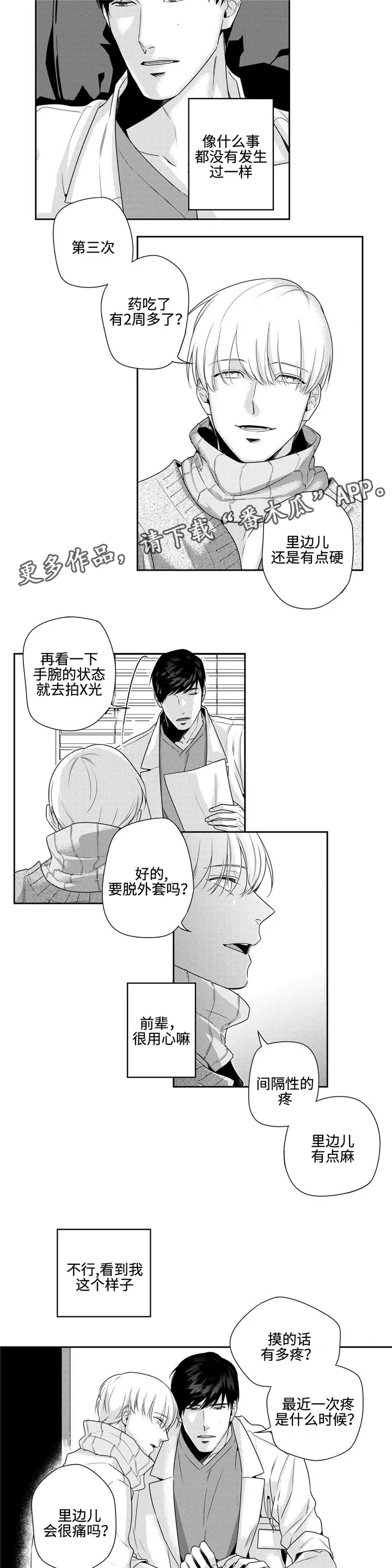 去向漫画漫画,第8章：脸红8图