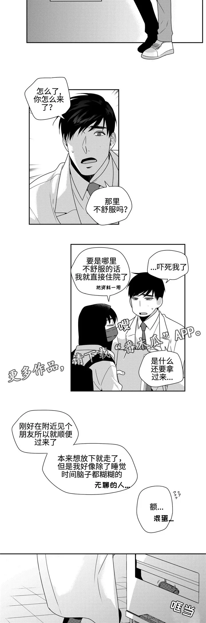 去向漫画漫画,第25章：闹心9图