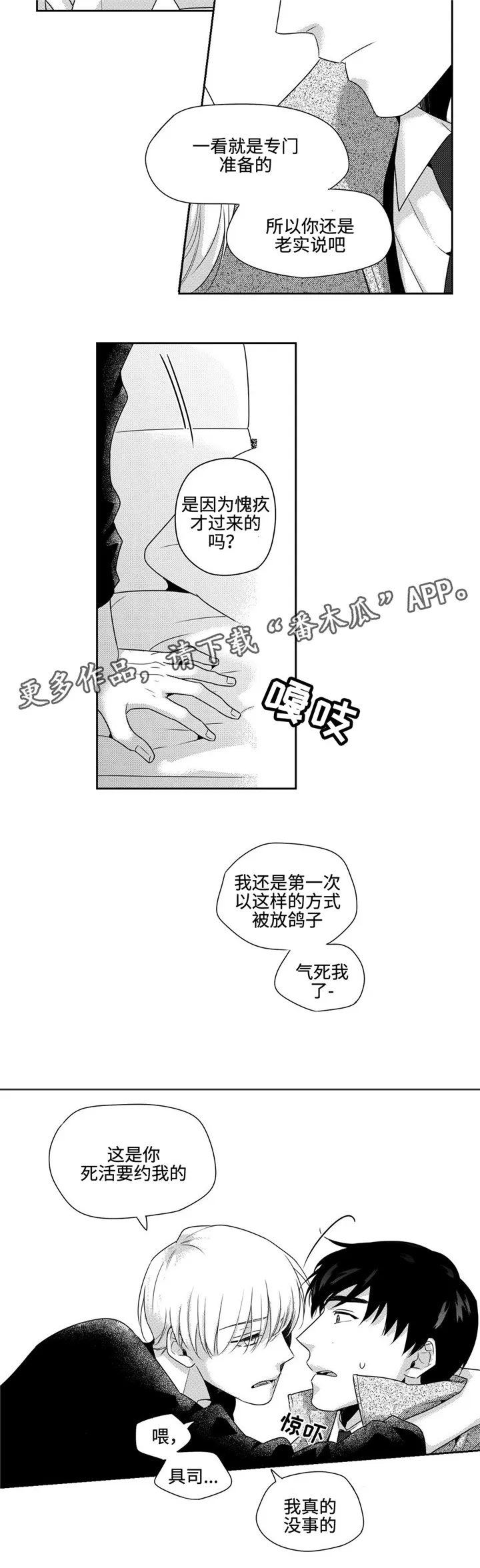 去向漫画漫画,第29章：生日礼物9图