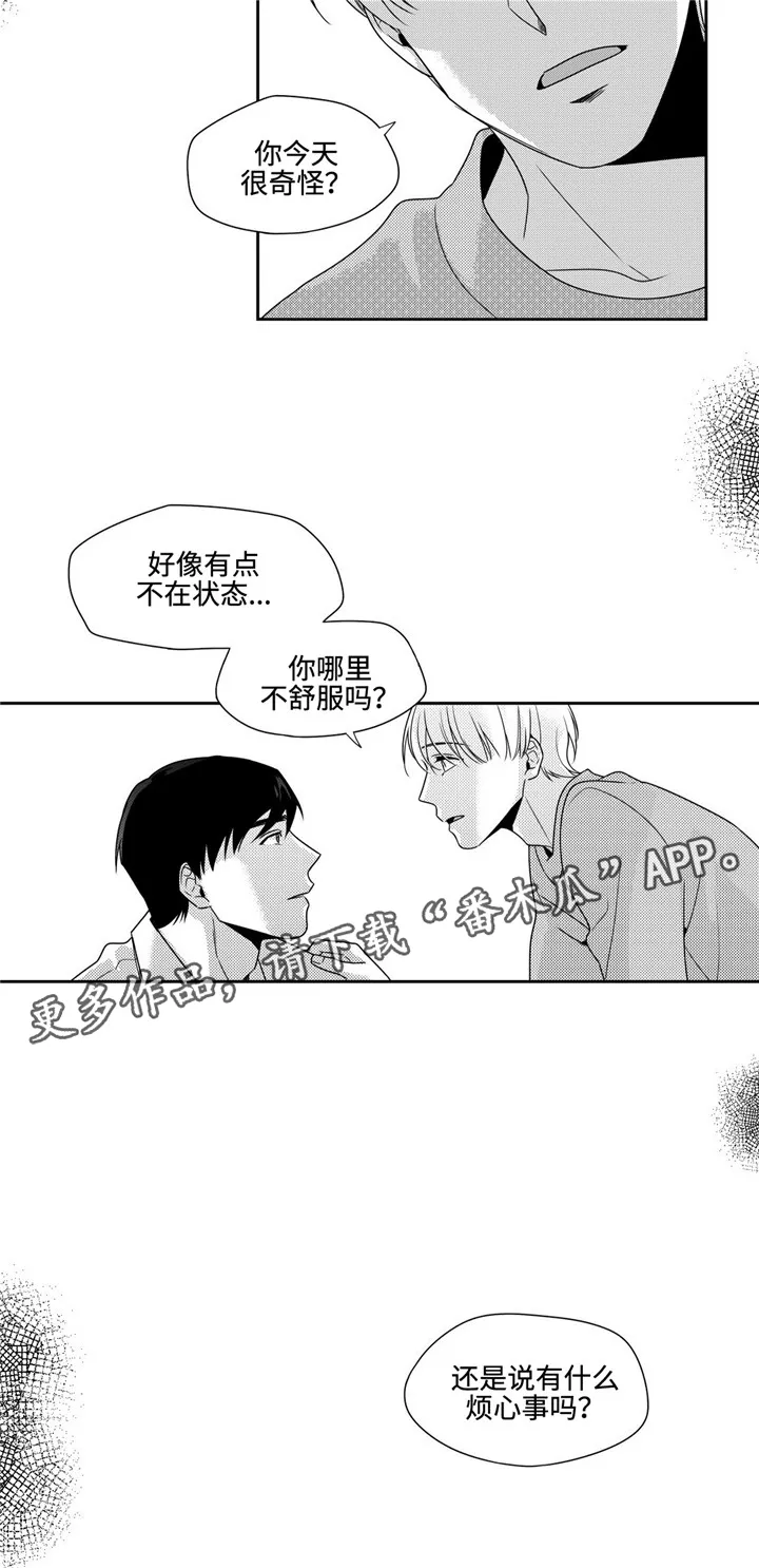 去向漫画漫画,第25章：闹心15图